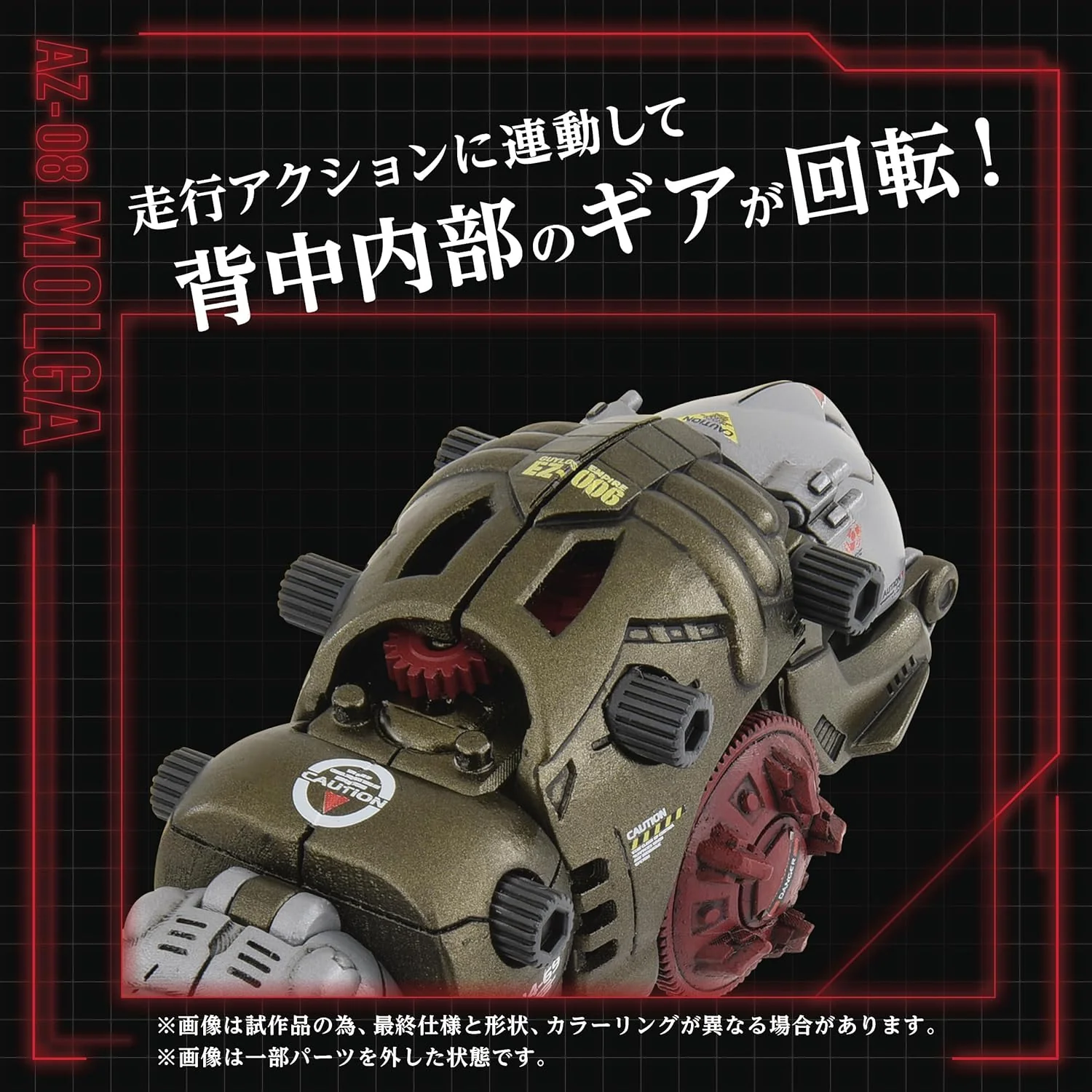 1/72 Zoids AZ-08 Molga - Image 6