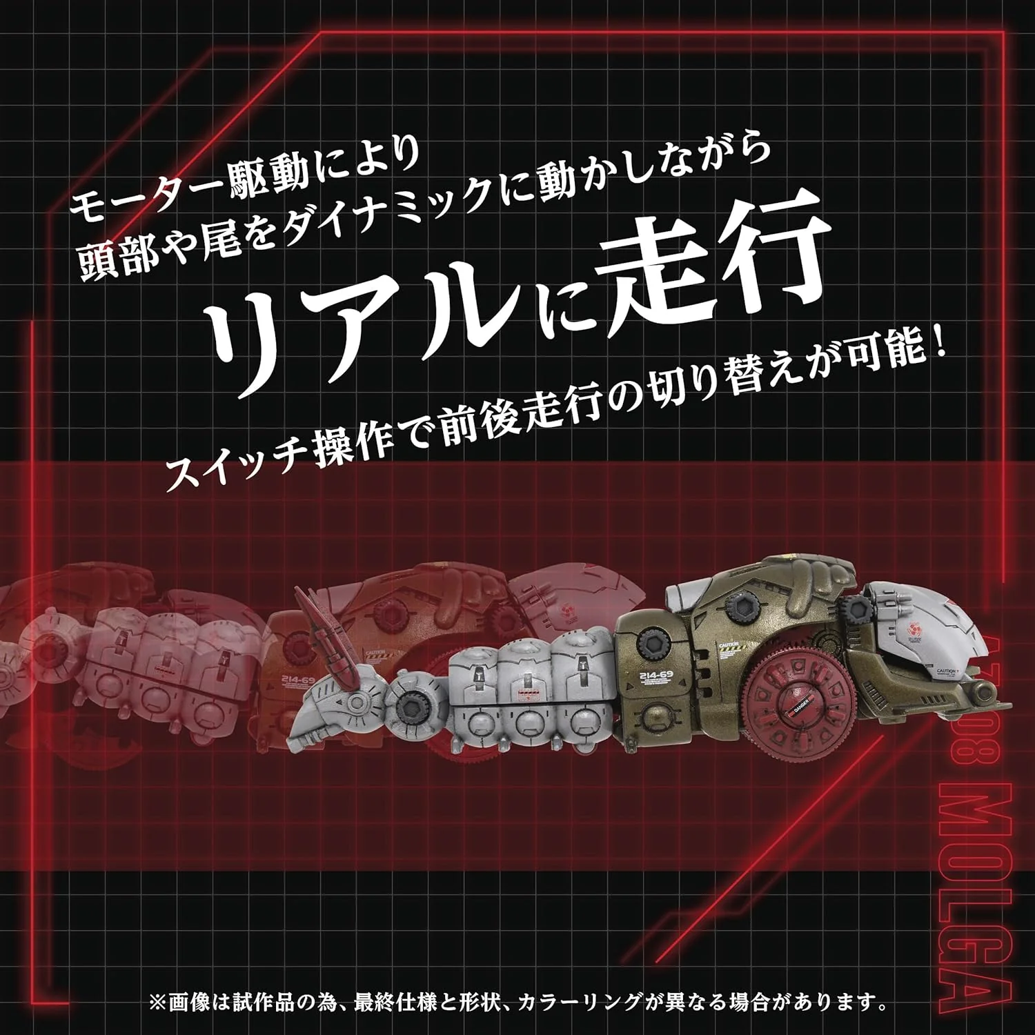 1/72 Zoids AZ-08 Molga - Image 7