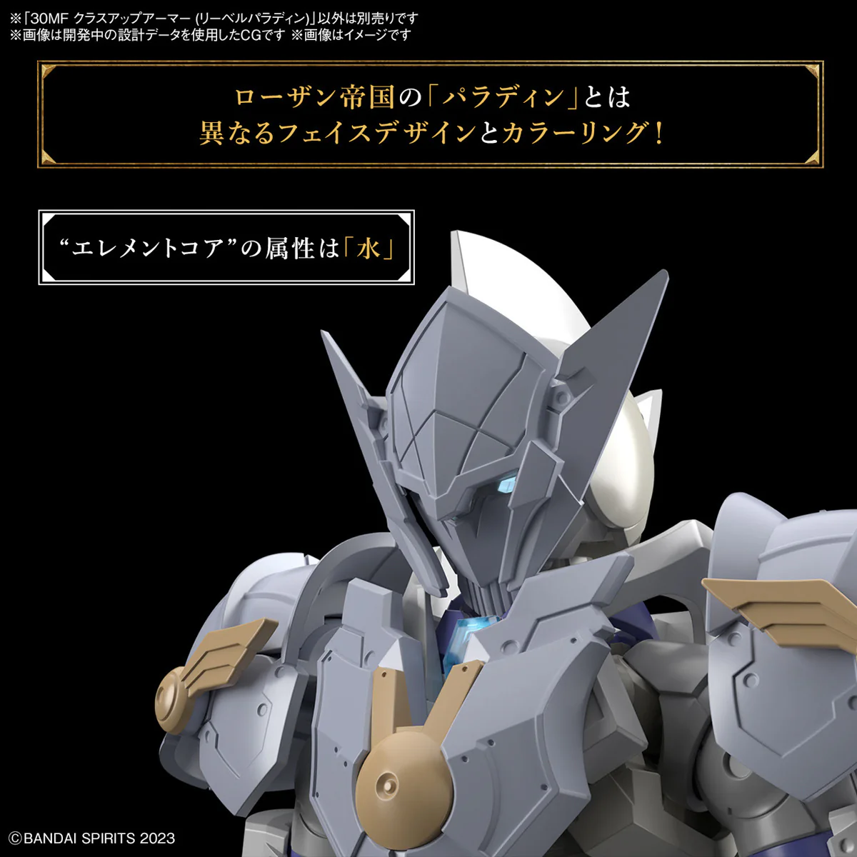 30Mf Class-Up Armor (Liber Paladin) - Image 3