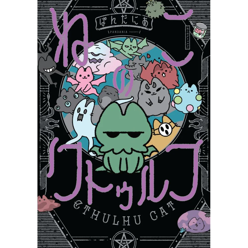 Dark Horse Cthulhu Cat Book