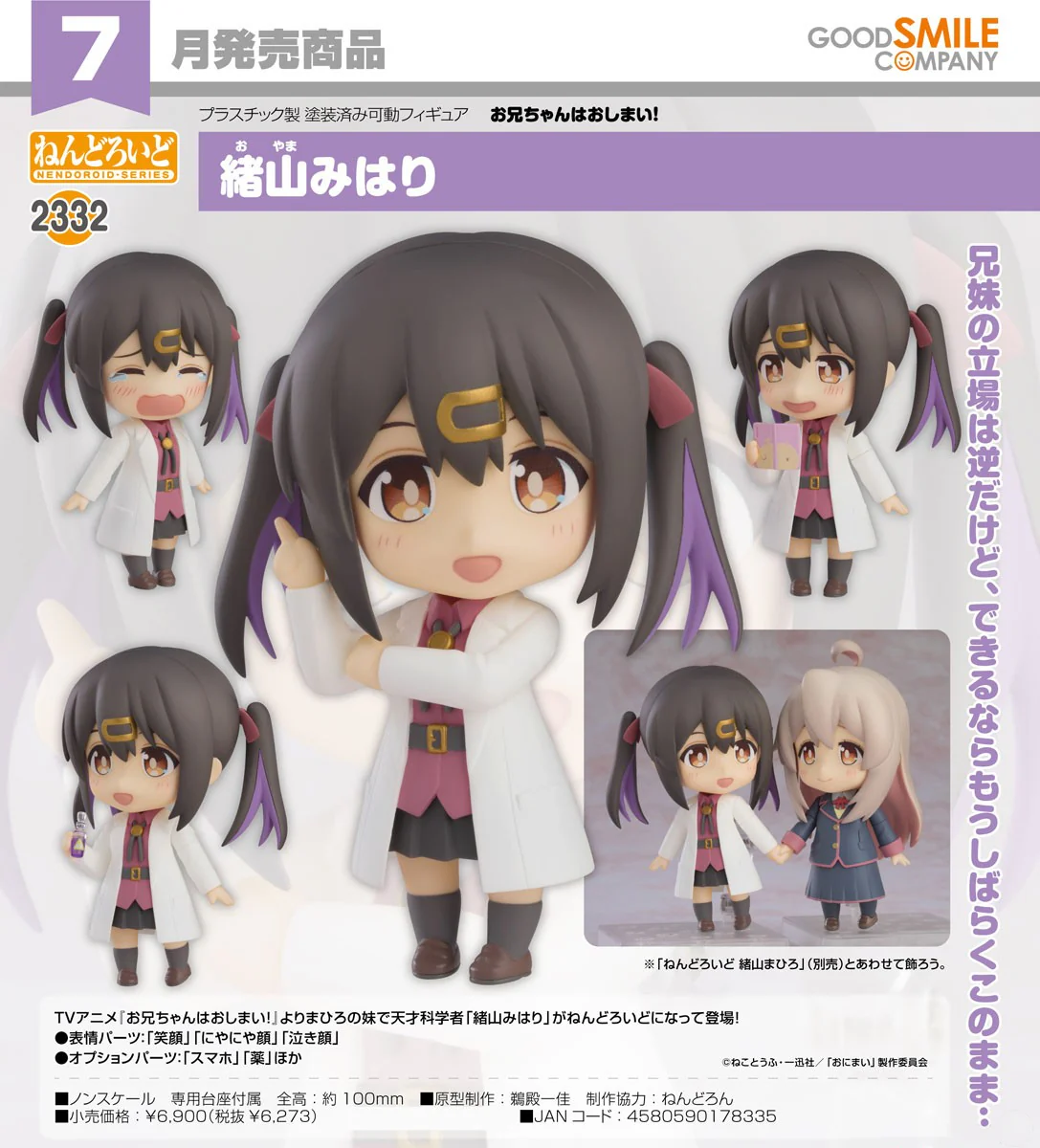 Good Smile Company Onimai I'm Now Your Sister! Nendoroid Mihari Oyama - Image 2