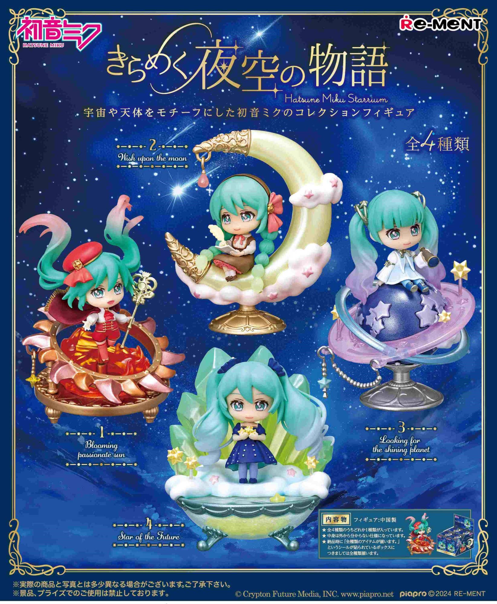 Hatsune Miku Starrium