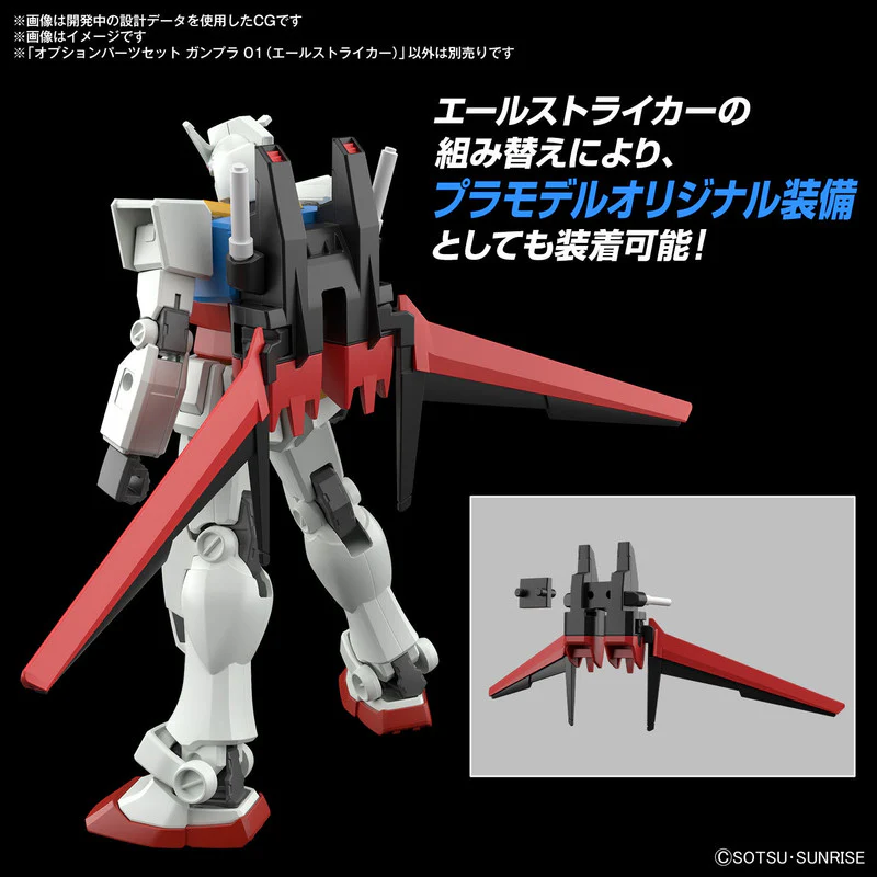 Options parts Set Gunpla 01 (Aile Striker) - Image 3