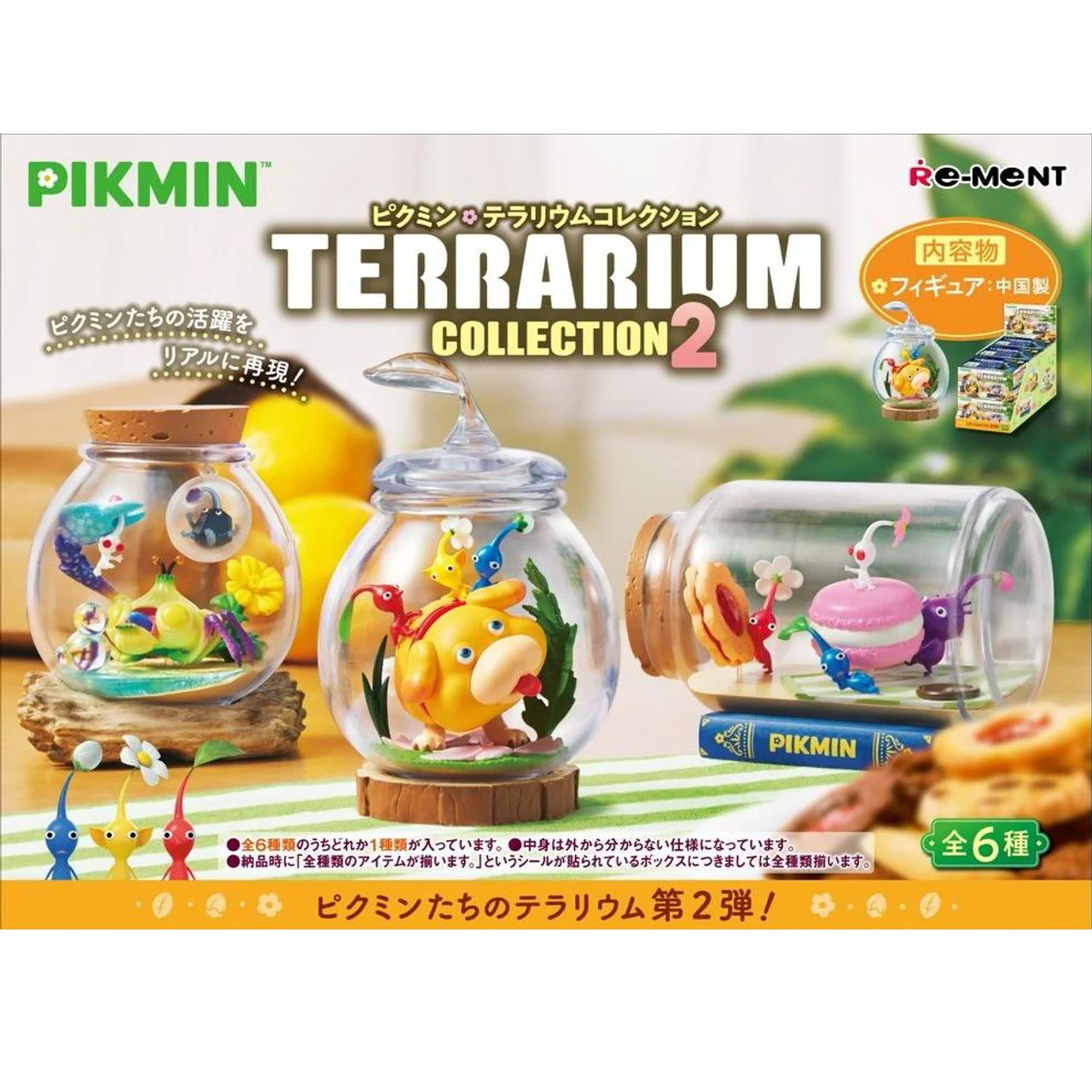 Pikmin Terrarium Collection 2 (Blind Box)