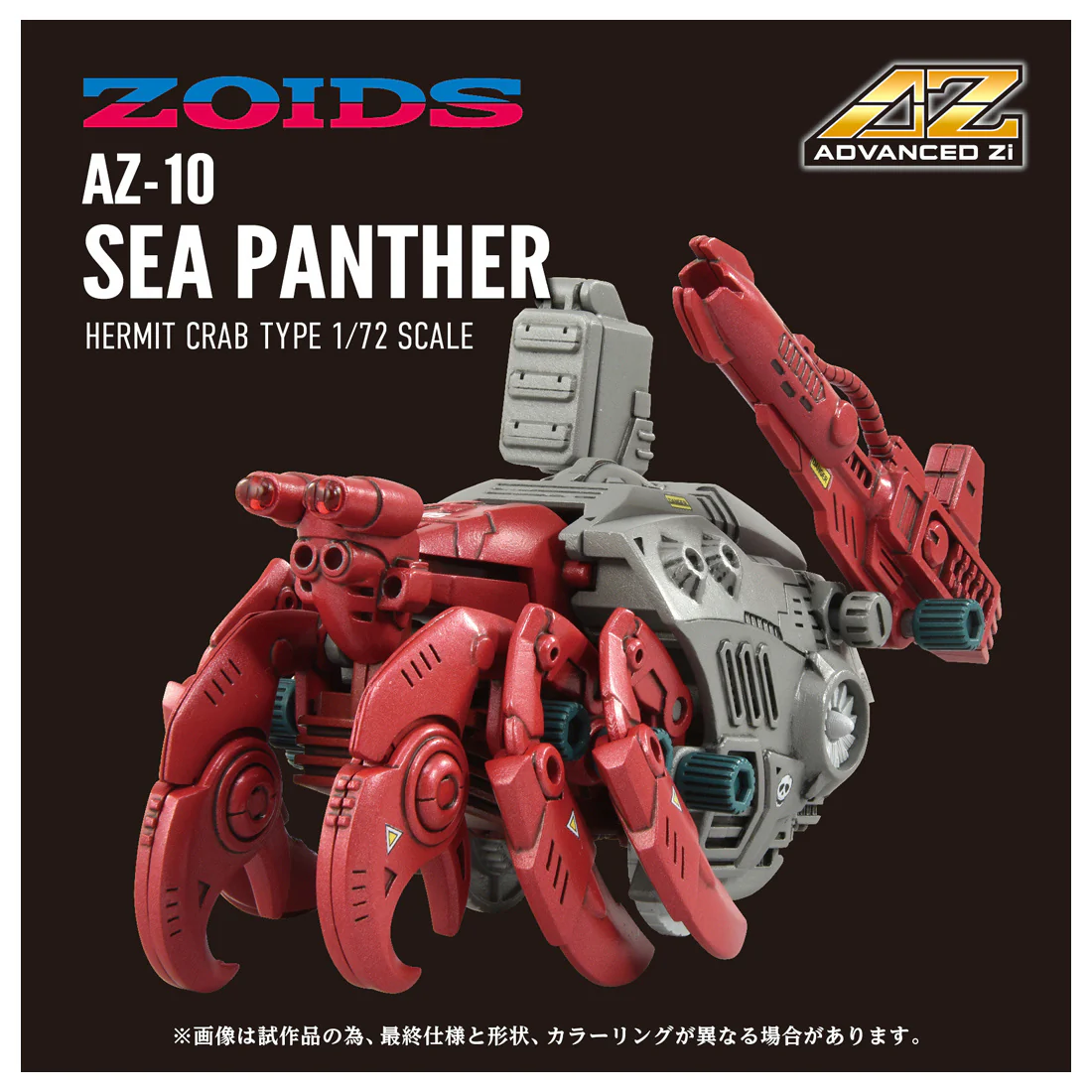 Zoids Az-10 Sea Panther Hermit Crab - Image 2