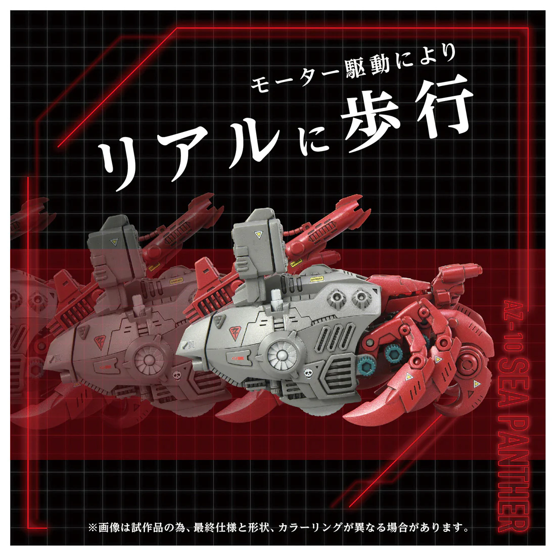 Zoids Az-10 Sea Panther Hermit Crab - Image 3