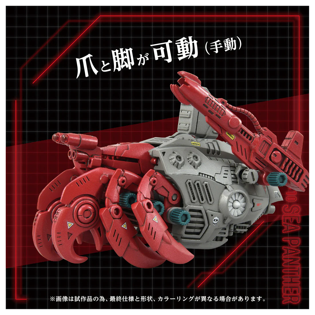 Zoids Az-10 Sea Panther Hermit Crab - Image 5